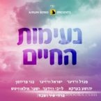 Neimas Hachaim 1 (CD)